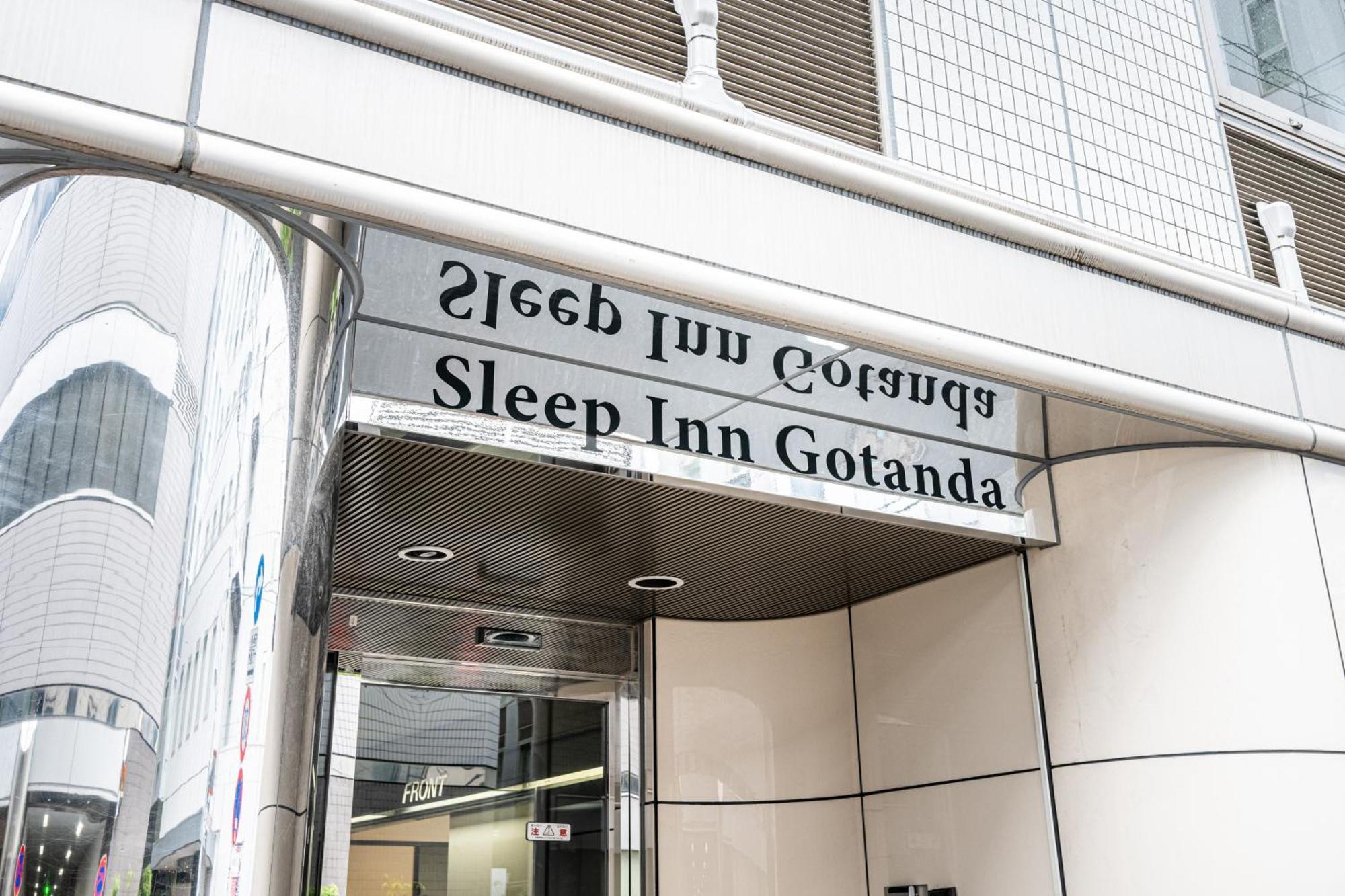 Sleep Inn Gotanda — Photos 2